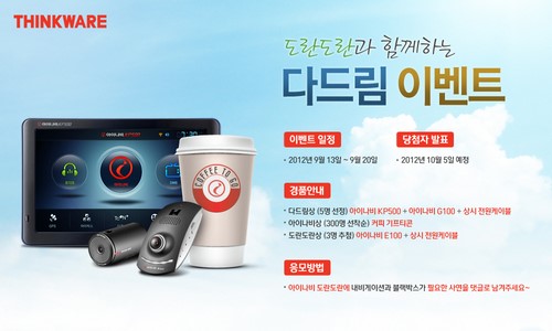 팅크웨어, ‘다드림 캠페인’실시