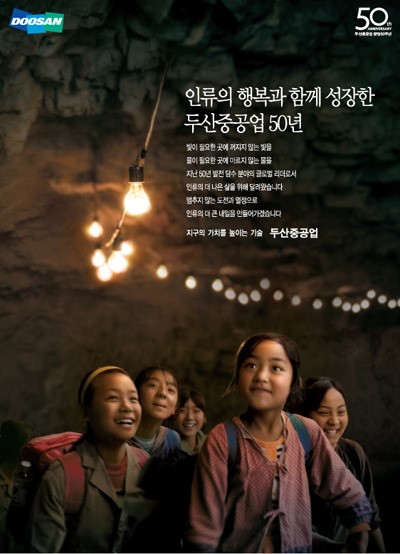 [서울경제 광고대상] 기업PR 최우수상, 두산중공업