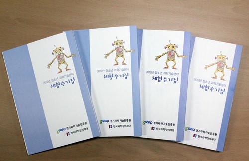 경기과기원, 청소년 과학기술분야 체험수기 공모 수상자 시상