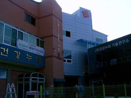 [2012 중소기업 경영대상] 건강누리 의료기