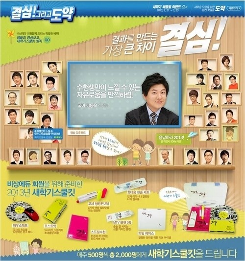 디지털대성, ‘대성마이맥ㆍ티치미ㆍ비상에듀’ 신학기 새 출발 응원 이벤트