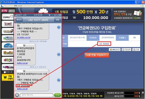 연금복권, 이제 휴대폰에 넣고 다니세요