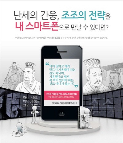 삼국지 조조의 전략, 내 스마트폰에 있어요