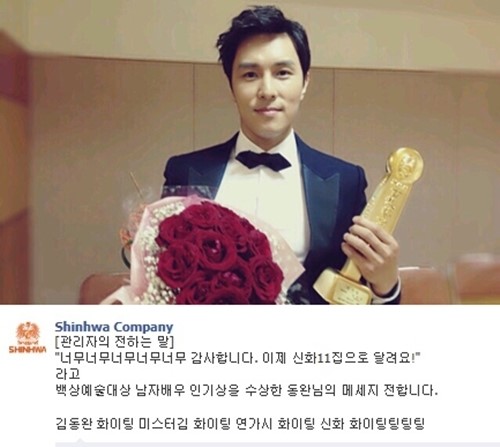 김동완, 백상예술대상 인기상 인증샷 이제 신화 11집으로 달려요
