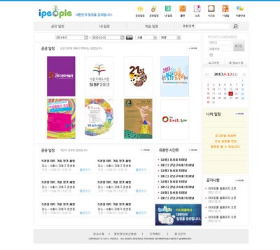 (주)비젼아이씨, ISO 9001 기반의 공공일정 SNS  아이피플