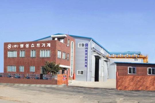 (주)명성쇼트기계, 제작서 A/S까지 맞춤형 쇼트기계 강자
