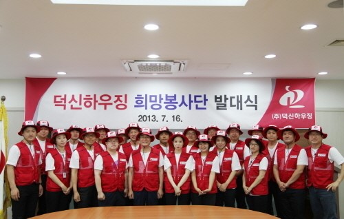 지역사회와의 상생 꿈꾸는 덕신하우징, 기업봉사 활동 전개