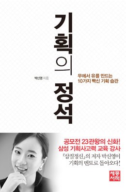 [휴가 때 볼만한 책] 아무것도 아닌 아이디어 알짜로 만드는 비결