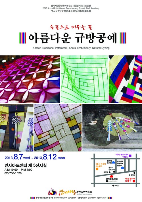 쌈지사랑 규방공예 연구소, 제8회 정기회원전
