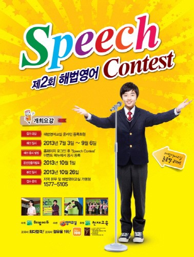 제2회 해법영어교실 ‘스피치 콘테스트’ 열려