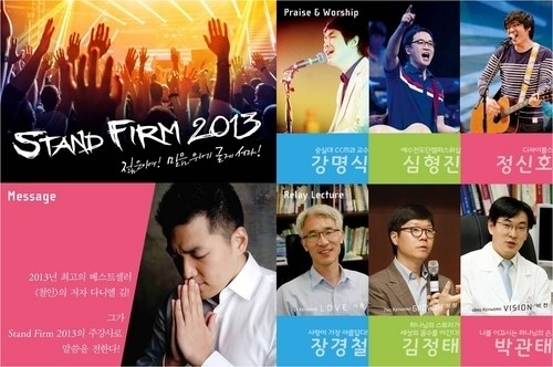 젊은이를 위한 기독교 비전 컨퍼런스 2013 스탠드펌(Standfirm)’