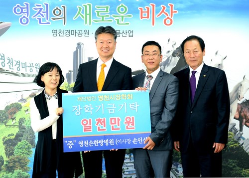 영천손한방병원, 영천시장학회에 1,000만원 기탁