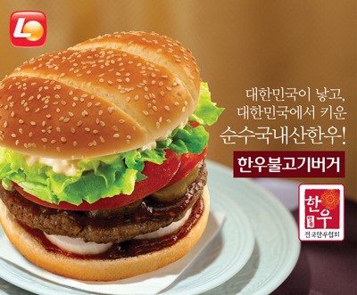[안전한 가을 먹거리] 롯데리아 불고기버거