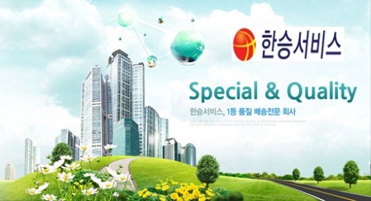 [2013 중소기업품질대상] 한승서비스㈜