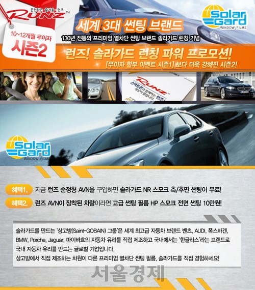 제이씨현, 세계 3대 썬팅 브랜드 솔라가드 런칭 이벤트