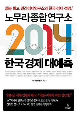 [책] 일본이 본 한국경제 앞날은