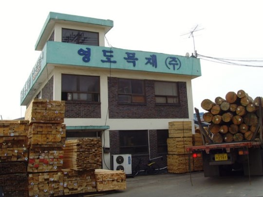 [2013 중소기업 경영대상] 영도목재(주)