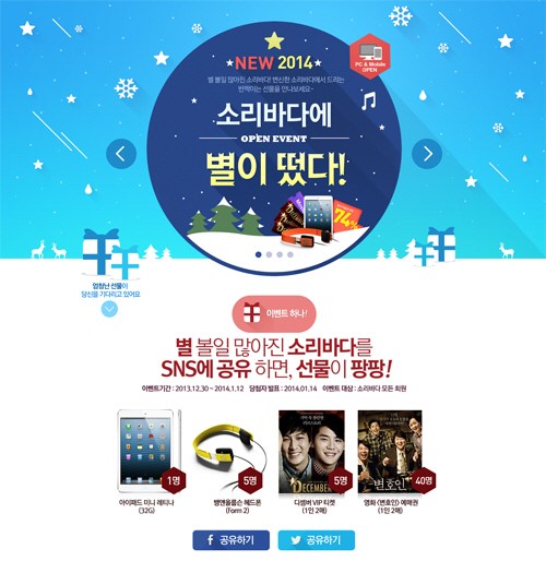 소리바다, new 2014 새로운 별이 뜨다!