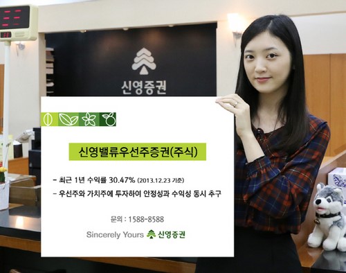[에셋 플러스/이상품 어때요?] 신영밸류우선주펀드