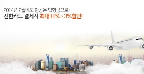 탑항공, 모바일 할인항공권 예약 출시 기념 프로모션 행사