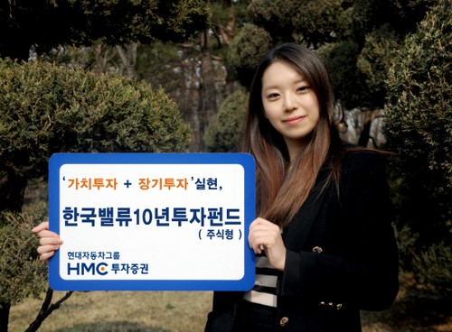 [에셋플러스] 이상품 어때요, HMC투자증권 한국밸류10년투자(주식형)
