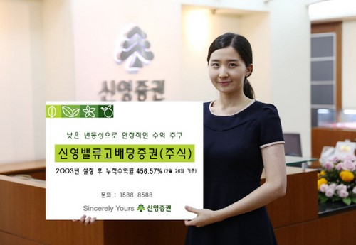 [에셋플러스] 이상품 어때요, 신영밸류고배당증권(주식)