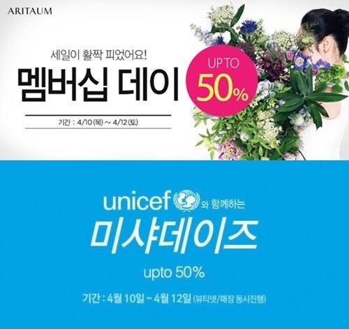 아리따움vs미샤 최대 50% 할인행사…이번 기회에 화장품이나