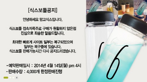 망고식스 식스보틀 4,000개 한정판매...주문 폭주