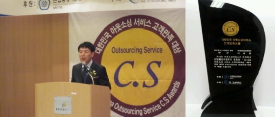 현대에쓰앤에쓰, 대한민국 아웃소싱 서비스 고객만족 대상 수상