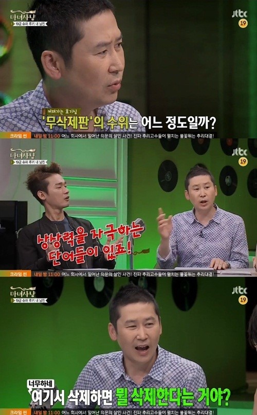 마녀사냥 신동엽 상상력 자극하는 영화 제목에 낚여 폭소
