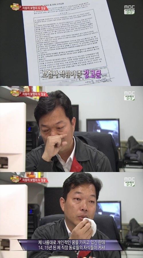 ‘불만제로UP’ 차량정비사들, 자동차 보험사 횡포에 눈물 “정비업계 대우 열악해”