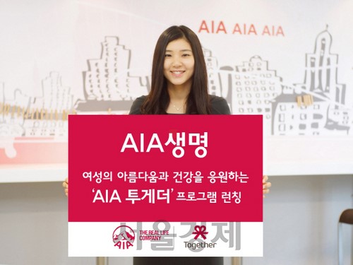 [클릭포인트]AIA생명, 여성특화 마케팅 프로그램 ‘AIA 투게더’ 선봬