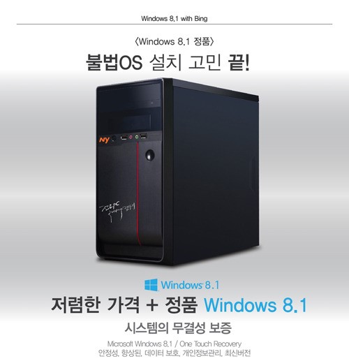 늑대와여우 컴퓨터, 정품 윈도우 탑재 20만원 데스크톱 출시