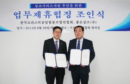 좋은상조, 한국프라스틱공업협동조합연합회와 협약 체결