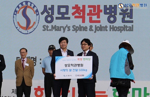 사회복지의 날 기념행사, 성모척관병원 불우이웃 위한 쌀 나눔