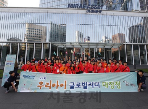 [증권가소식]미래에셋자산운용 우리아이글로벌리더대장정 상하이 출정, 누적 참가자 1만명 돌파
