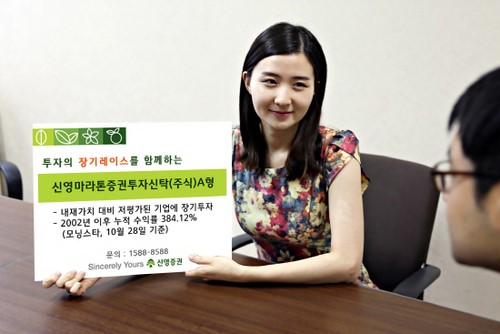 [에셋플러스] 증권사 대표상품, 신영증권 신영마라톤증권투자신탁(주식)A