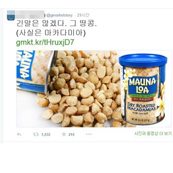 긴 말 안한다. 그 땅콩이다 쇼핑몰 대박… 땅콩리턴 조현아 영향?