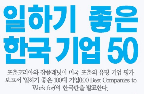 일하기 좋은 한국기업 50-SK이노베이션