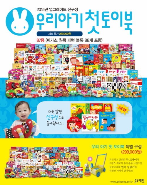[2014 고객행복브랜드] 재미와 즐거움이 가득한 아이 책, 블루래빗
