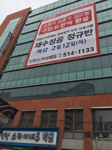 부천·인천재수학원 인천스카이에듀 ‘재수 성공’ 노하우 공개