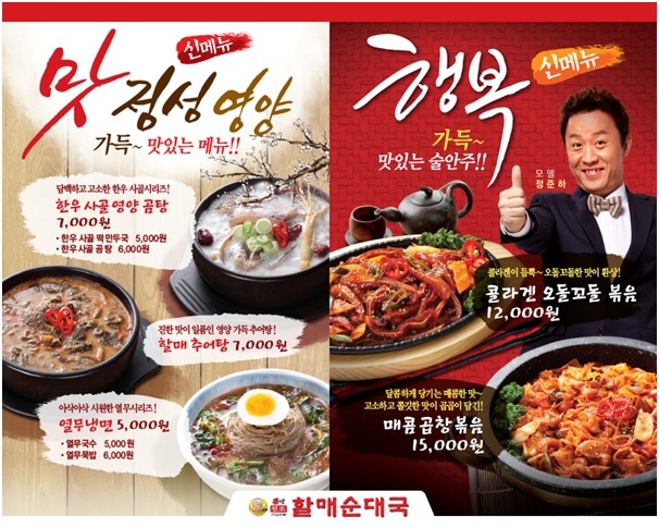 유사 브랜드 난립… 그 와중에 더욱 주목 받는 국민식당 ‘원조큰맘할매순대국’