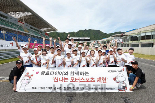 금호타이어, 강원 인제초 학생 대상 모터스포츠 교육 기부 활동
