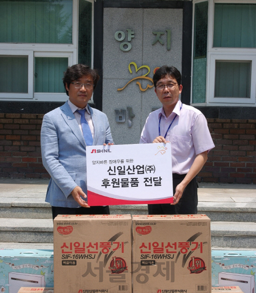 신일산업, 사회복지시설 양지바른 후원 실시