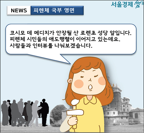 [카드뉴스] 오늘의 경제소사-8월1일 피렌체 국부 영면하다