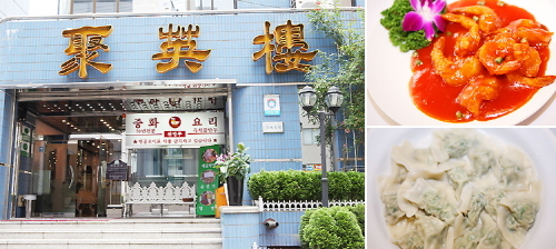 70년 전통의 논현동 맛집, 중식당 ‘취영루’에서 명품 중국요리를
