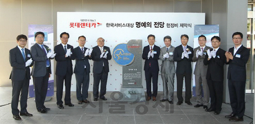 [오늘의 자동차] 롯데렌터카, 한국서비스대상 명예의 전당 헌정비 제막