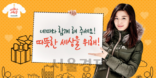 네파, ‘따뜻한 세상’ 캠페인 3가지 이벤트