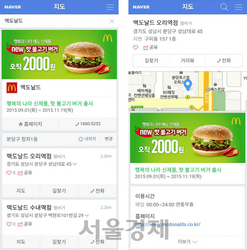 네이버 브랜드 채널 오픈, 매장정보 지도에서 확인
