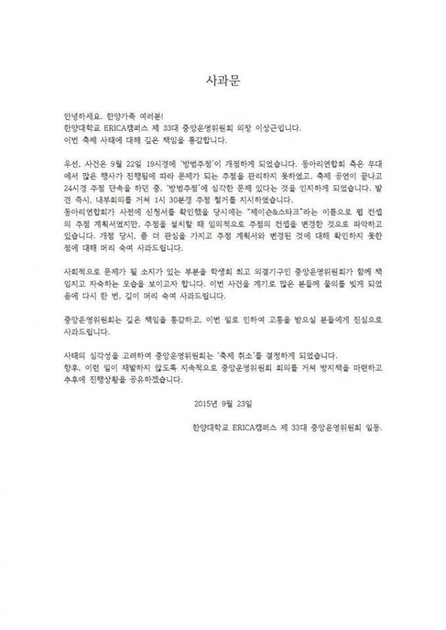 오원춘 곱창으로 대학축제 주점 논란 일으킨 대학, 결국 축제 전면 취소…사과문 살펴보니
